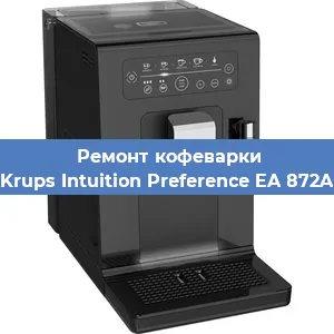 Ремонт кофемашины Krups Intuition Preference EA 872A в Нижнем Новгороде
